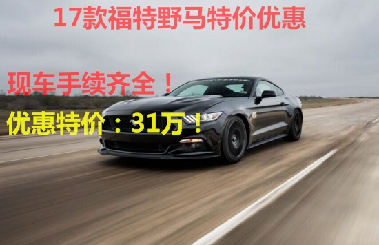 特野马2.3T硬顶版和自动敞篷P版到店.整体上看,新款福特野马比高清图片