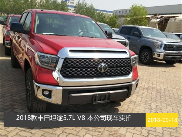 丰田坦途销售电话:13389982878刘经理 丰田坦途销售电话:13389982878刘经理