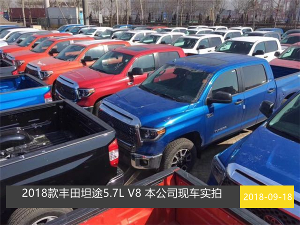 丰田坦途销售电话:13389982878刘经理 丰田坦途销售电话:13389982878刘经理