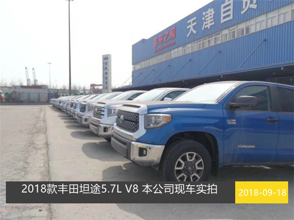 丰田坦途销售电话:13389982878刘经理 丰田坦途销售电话:13389982878刘经理