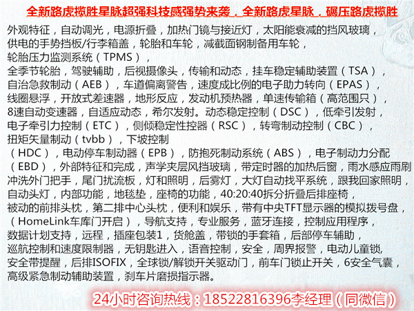 路虎星脉详细配置图解 对比揽胜性价比—配置表图2