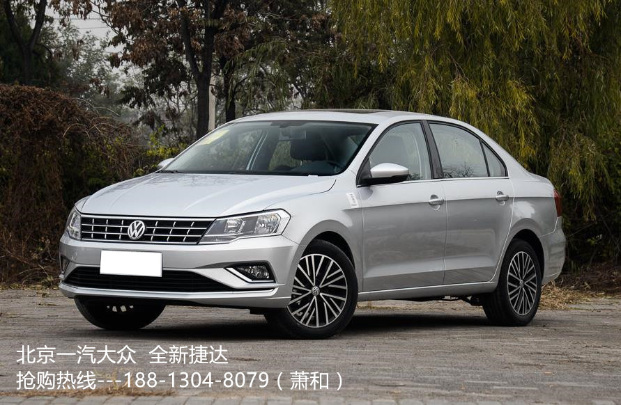 2017款 全新 大众捷达 最新报价 最新优惠情况 配置及图片 捷达价格 多少钱 油耗 捷达怎么样 1.4 1.5排量
