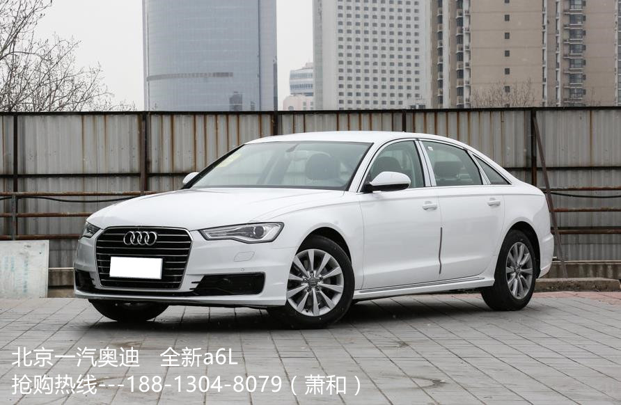 2017款 全新 一汽奥迪a6L 最新报价 最新优惠情况 奥迪价格 多少钱 配置 图片1.8T 2.5L 3.0T排量 奥迪怎么样
