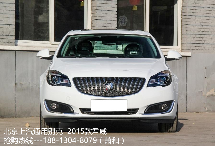 20170705095005.jpg 2015款 全新 别克君威 最新报价 最新优惠价格 1.6T 2.0L排量 油耗及动力 配置及图片 君威怎么样