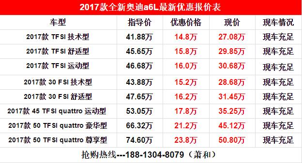 2017款 全新 一汽奥迪a6L 最新报价 最新优惠情况 奥迪价格多少钱 奥迪A6L配置 图片1.8T 2.5L 3.0T排量 奥迪A6L北京最低价
