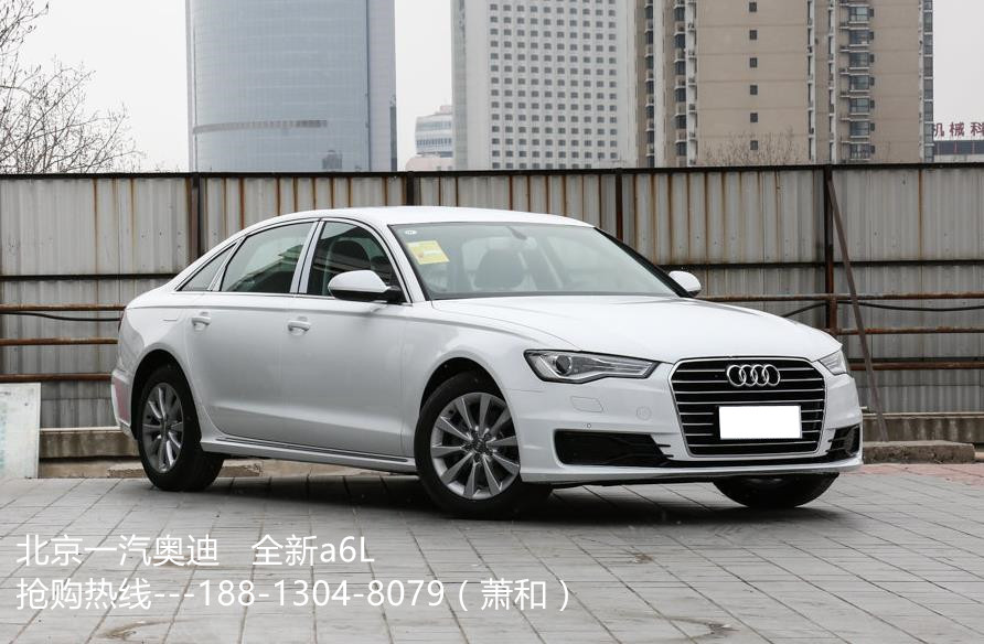 2017款 全新 一汽奥迪a6L 最新报价 最新优惠情况 奥迪价格 多少钱 配置 图片1.8T 2.5L 3.0T排量 奥迪怎么样