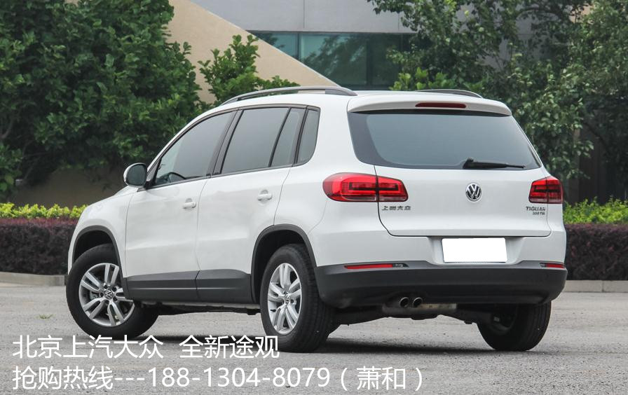 2017款 2016款 大众途观 最新价格 大众途观最低多少钱 途观1.8T 2.0T 排量油耗及动力 配置及图片 北京大众途观最低价格