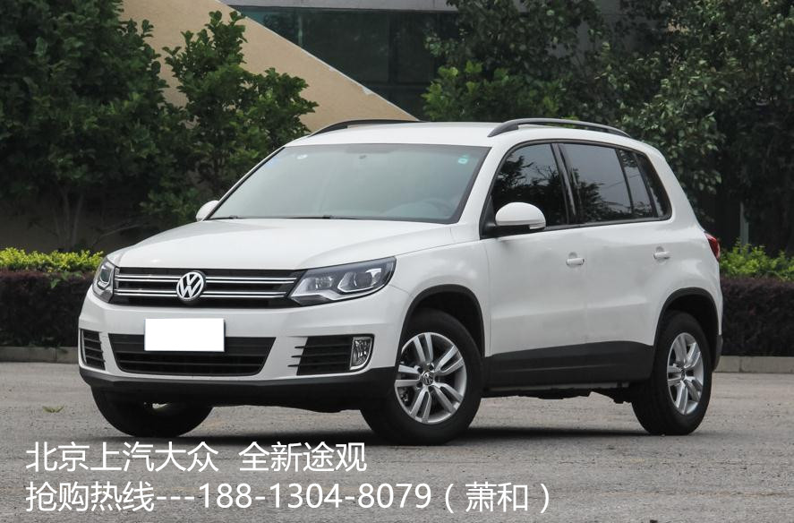 17款大众途观价格途观14t促销特惠现车