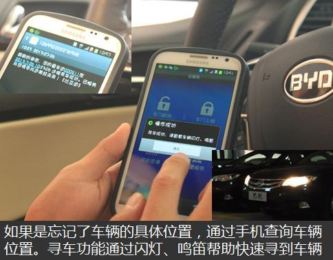 【智能大集成 图解比亚迪思锐云服务系统-比亚