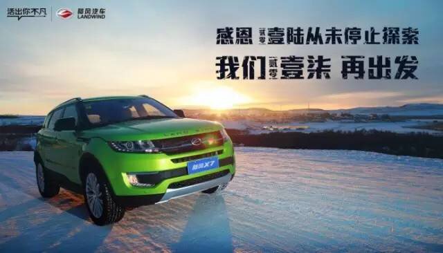 【9个关键词,讲述了2016陆风故事_顺德陆风汽