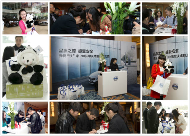 2014 沃尔沃成都工厂参观圆满收官高清图片