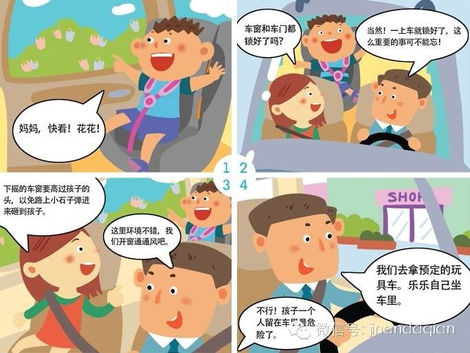 宝宝乘车安全须知--远通丰华上海大众