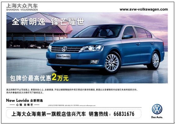 【信兴海航VIP团购会,新帕萨特优惠7000元-海