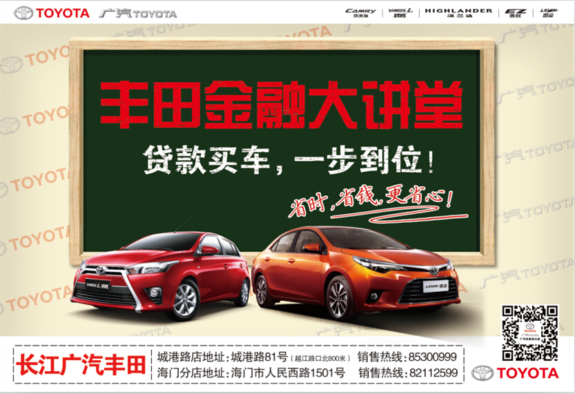 【丰田金融大讲坛开讲啦!_广汽丰田长江城港路