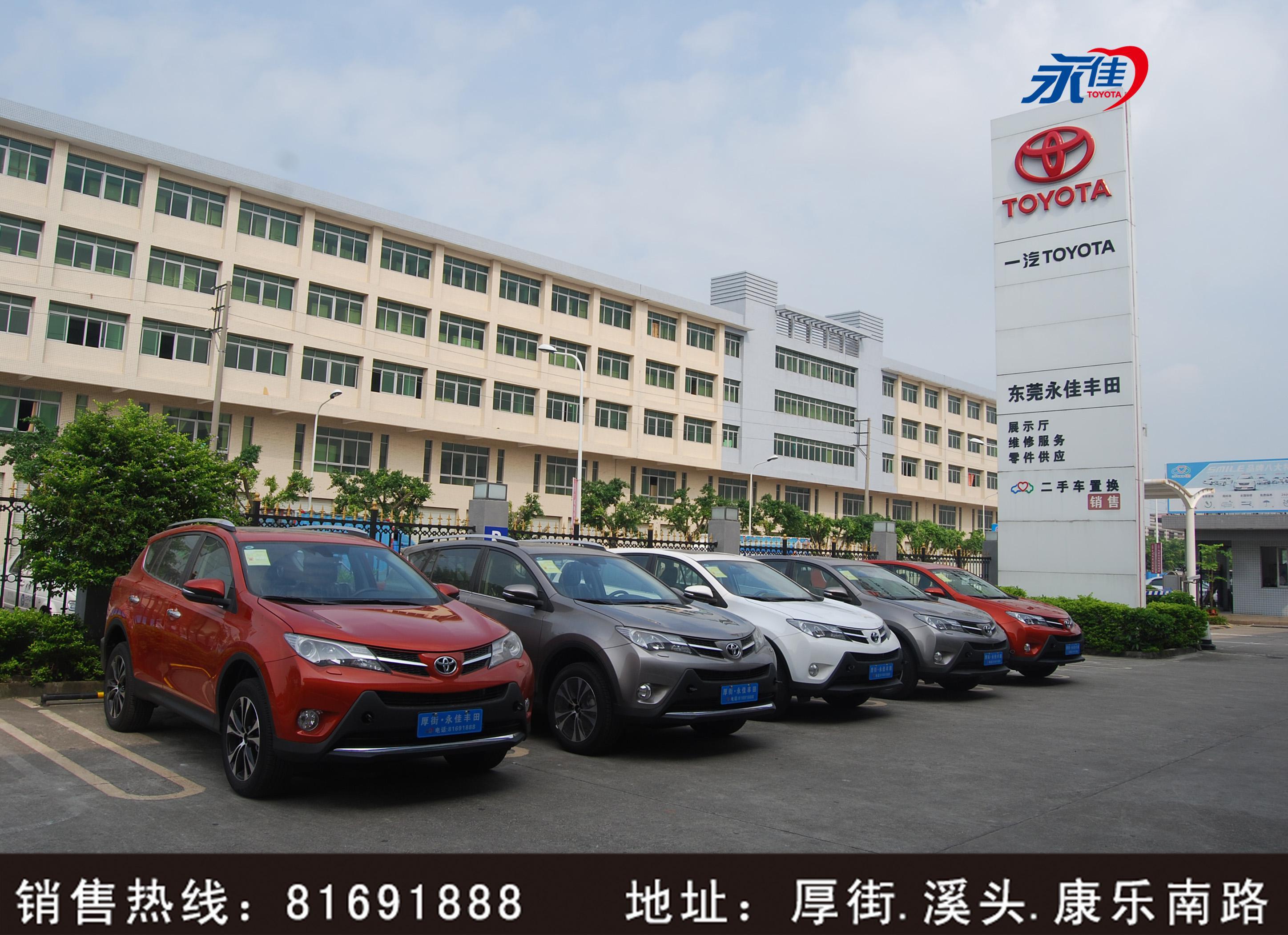 【2014年度十佳车型全新rav4年底现货销售_广汽丰田永佳厚街店优惠