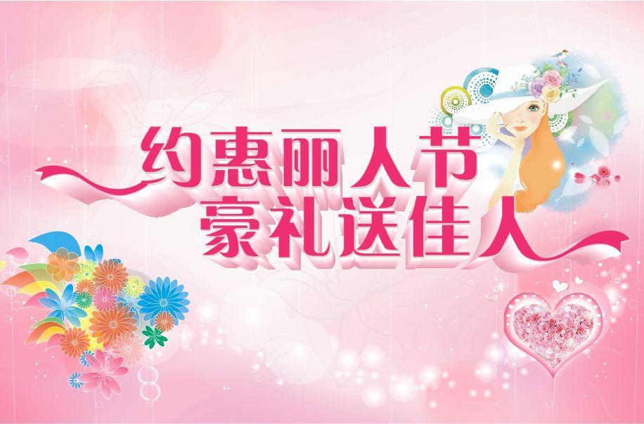 【约惠丽人节 豪礼送佳人-广汽丰田东莞永佳厚街店】 - 网上车市