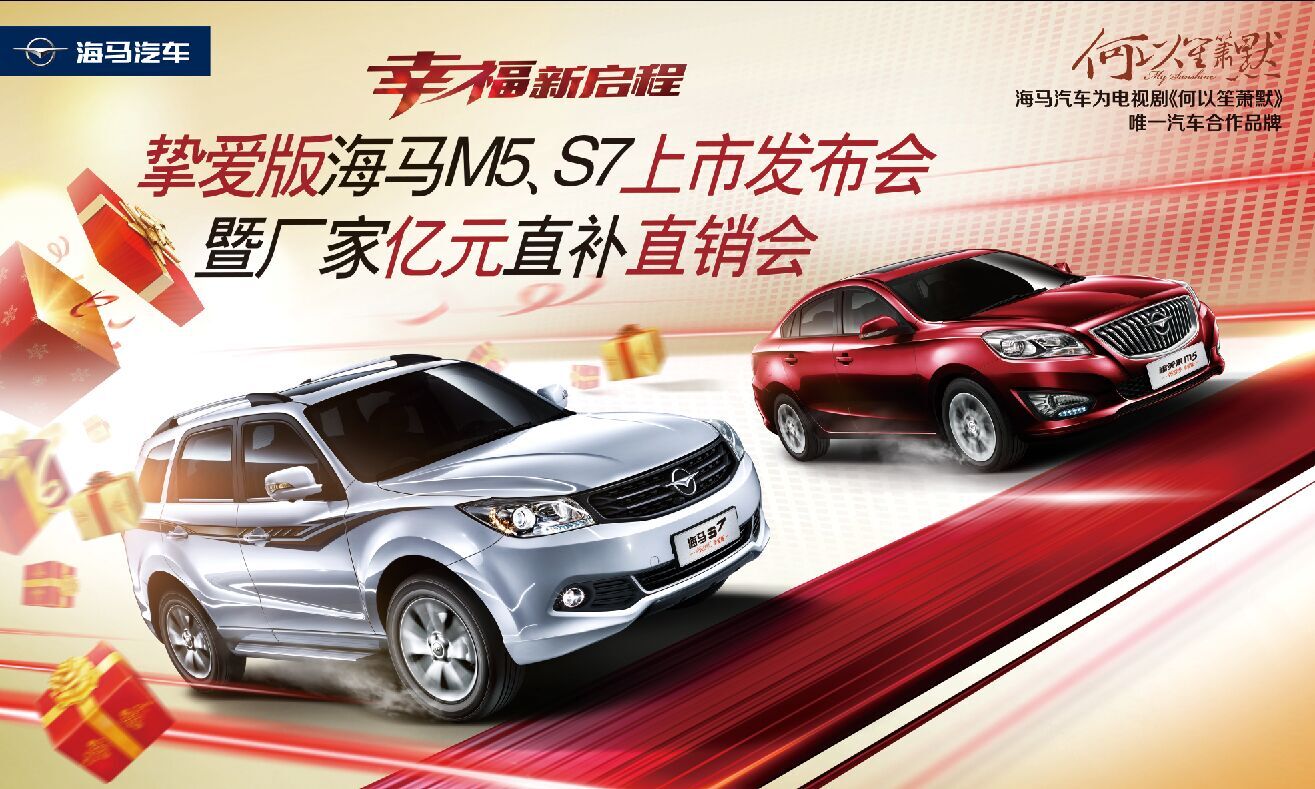 海马汽车昆明合达4s旗舰店 高清图片