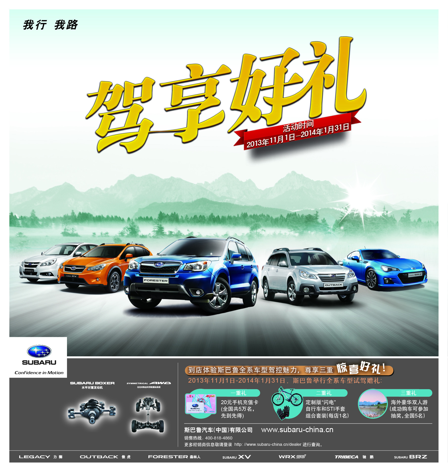 【唐山斯巴鲁全系车型 试驾有礼_唐山冀东新闻