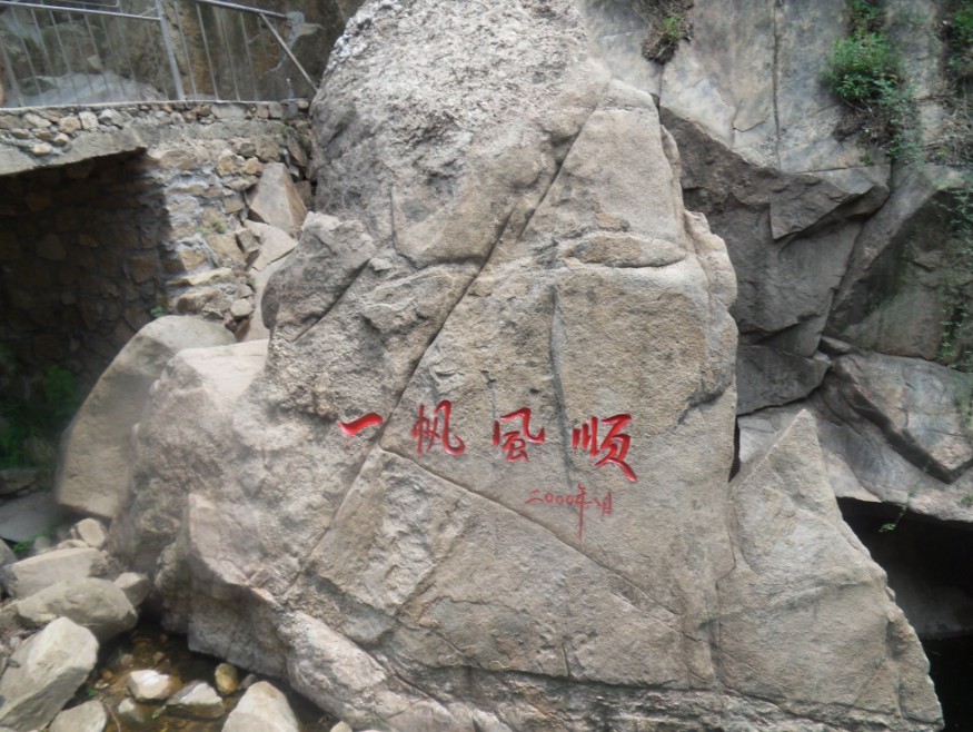 【金万通集团09年优秀员工畅游莱芜房干山-济