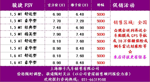 优惠大促销!加送gps导航大礼包!-上海雅卡汽车销售有限公司高清图片