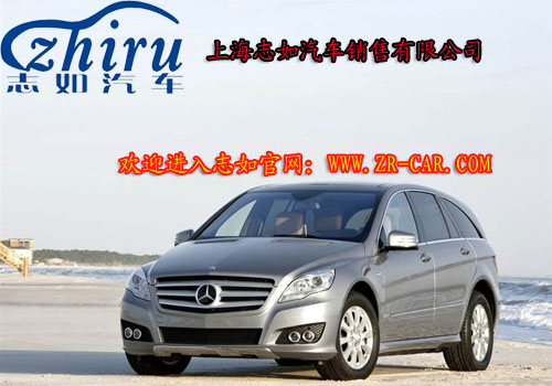 奔驰R级现金优惠11.5万!超级劲爆价! 中国汽车交易网