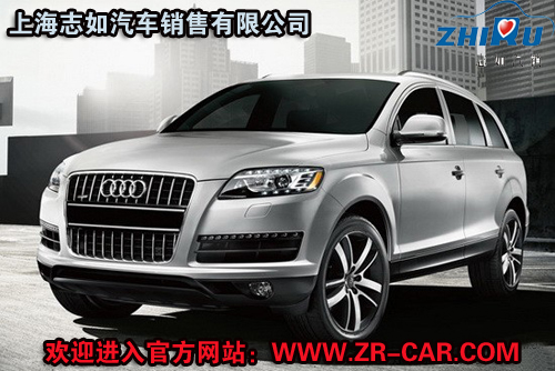 奥迪Q7现车销售!现金优惠2.4万! 中国汽车交易网