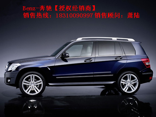 京奔驰glk300报价 北京奔驰glk300论坛 北京奔驰glk300油耗 高清图片
