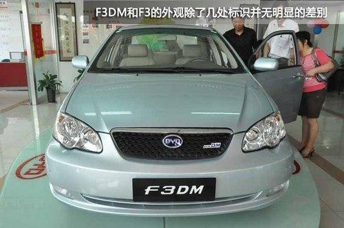 【比亚迪F3DM混合动力2012新款到店!-深圳市