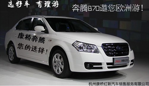 【 4月14-15日 临安车展 奔腾直降40000元-杭州