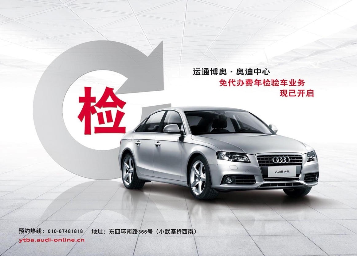 【京城奥迪客户可享免代办费年检验车服务-北