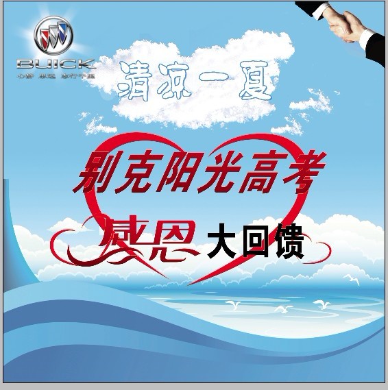 【清凉一夏 阳光高考感恩大回馈-山西新世纪宝