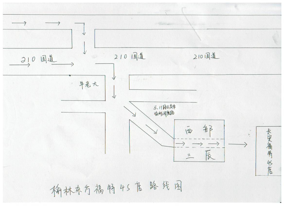 【长安福特榆林东方4S店温馨提示-榆林东方集