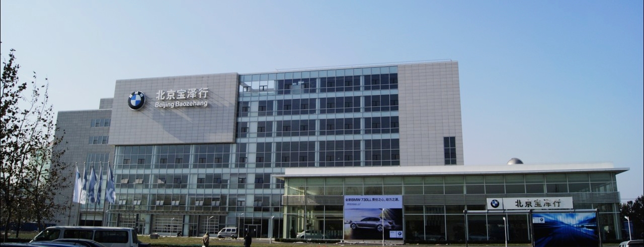 【从节水开始bmw社会责任北京宝泽行全力执