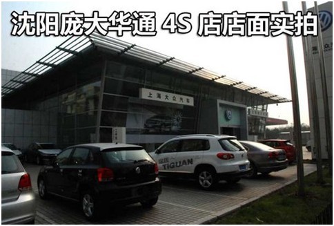 【沈阳庞大华通售后豪礼多日 送党员更优惠-沈