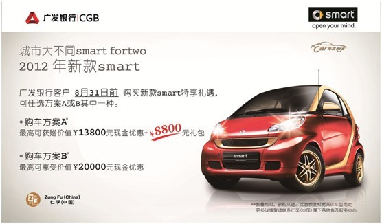 【暑期B计划 精明购车最smart最高优惠2万