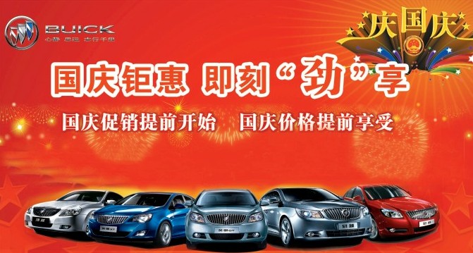 【 中秋国庆钜惠 别克即刻劲享 -蚌埠风之星汽