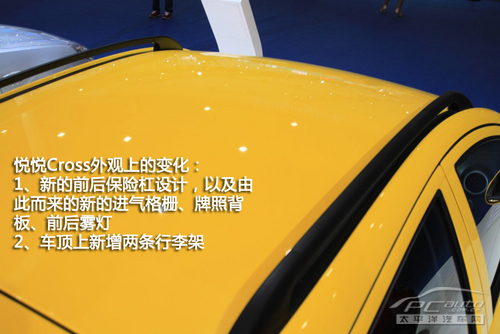有行李架就跨界 静态体验江淮悦悦cross高清图片