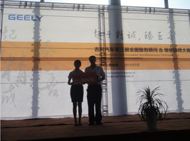 【吉利汽车第三届服务顾问与维修技师大赛长沙