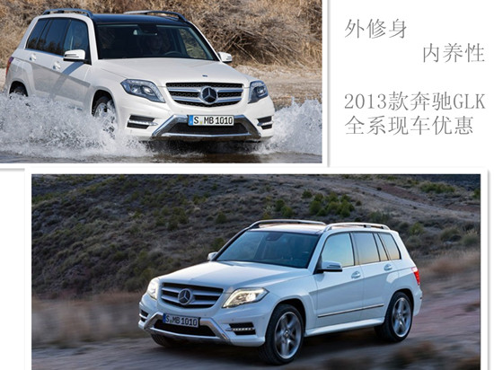 北京奔驰glk300综合油耗 新款奔驰glk300国产价格 高清图片
