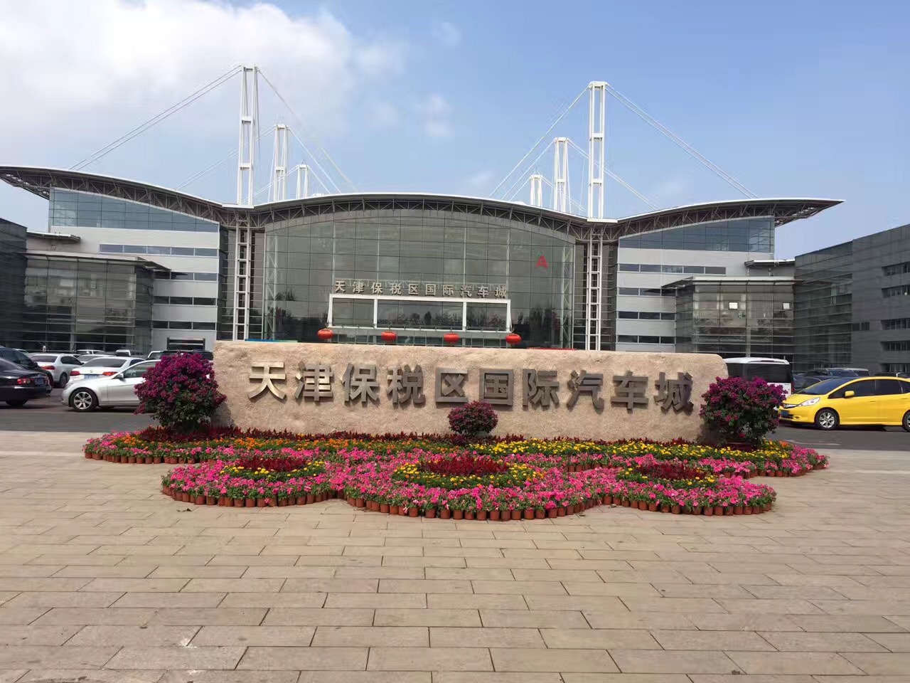 天津远大宏运国际贸易有限公司