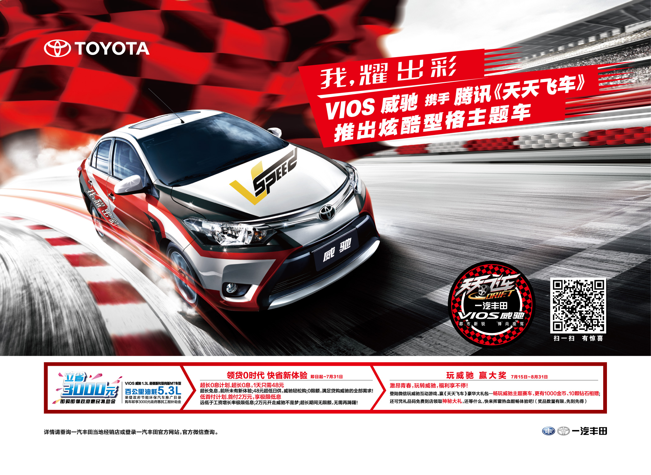 【一汽丰田进军游戏界精美无bug 欢迎试玩_由