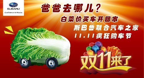 【双十一去徐州斯巴鲁 白菜价购车进行中-徐州力狮汽车销售服务有限公司】 - 网上车市