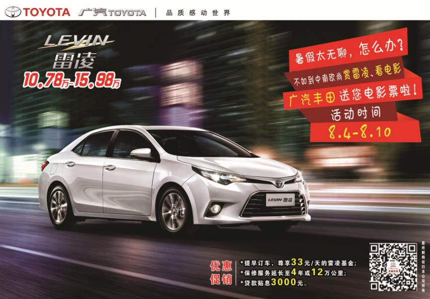 【广汽丰田雷凌邀您相约欧尚赏靓车看电影_文