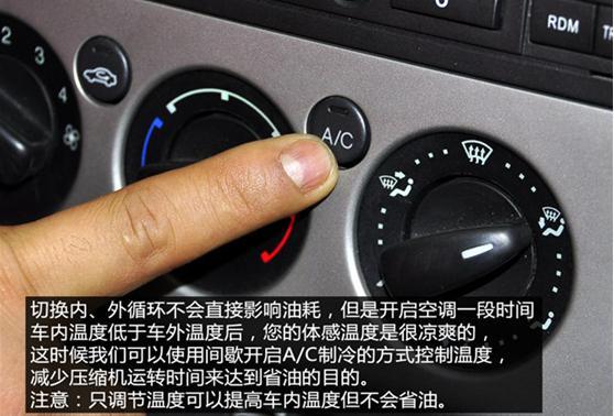 【小编带您一起了解汽车空调如何迅速降温-河