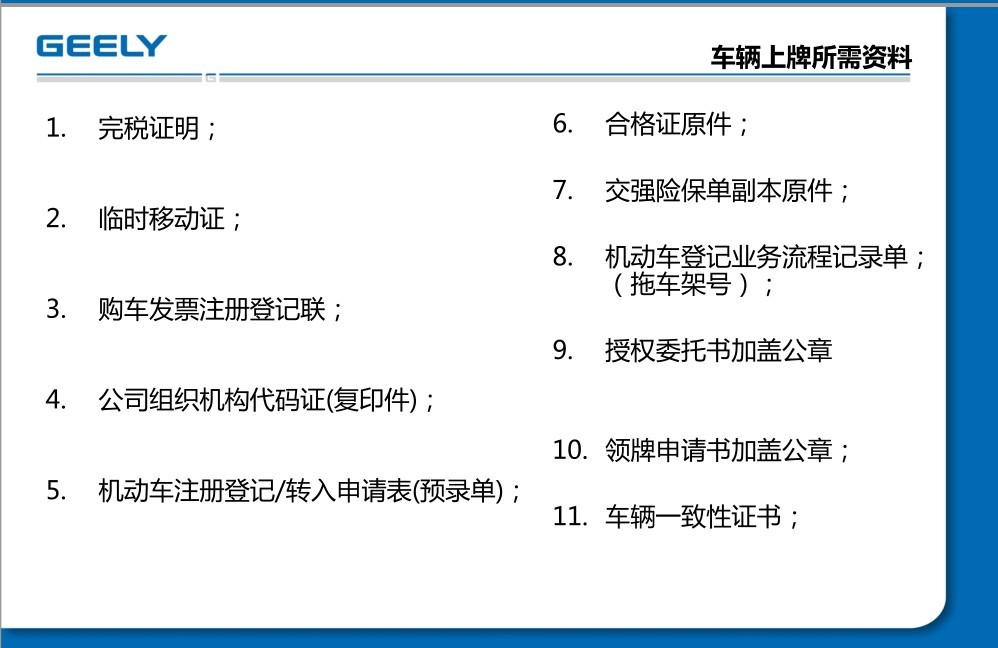 【机动车上牌流程_英伦雅泽专题活动】 - 网上车市