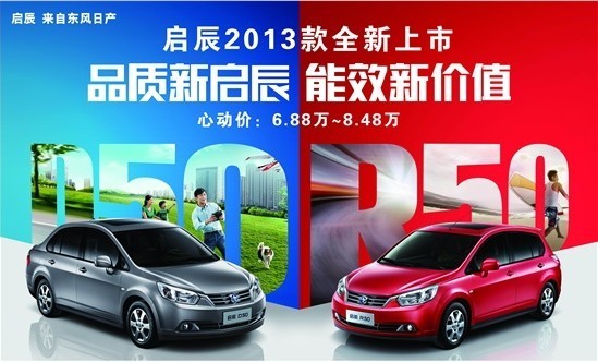 【启辰车展特供车厂家直销尽在曲靖启辰店-东