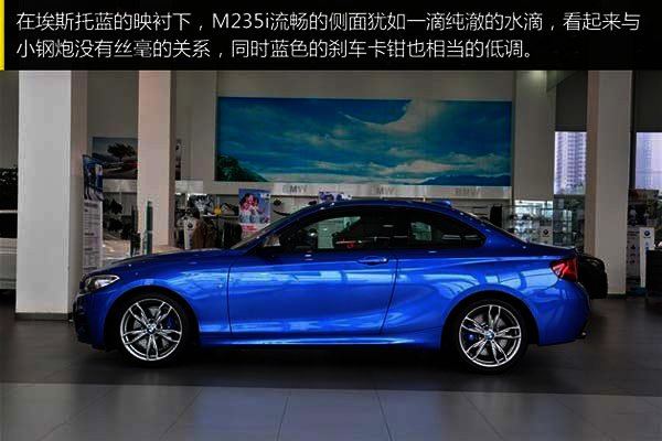 实拍宝马 m235i 埃斯托蓝