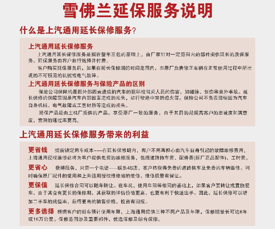 【山西汇友大声告诉你 延保服务的秘密_汇友雪