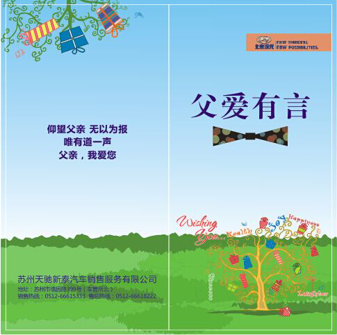 【父爱有言感恩无限 北京现代助您传递爱_苏州