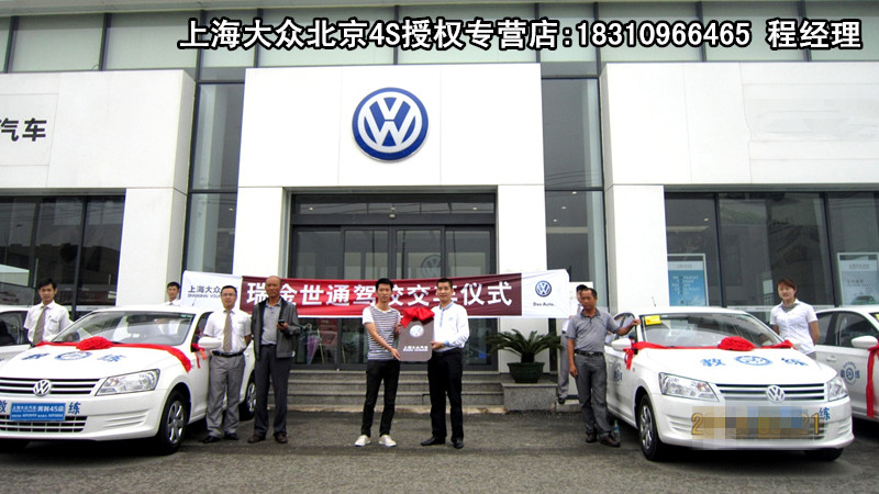 2014 上海大众 新桑塔纳 报价表高清图片